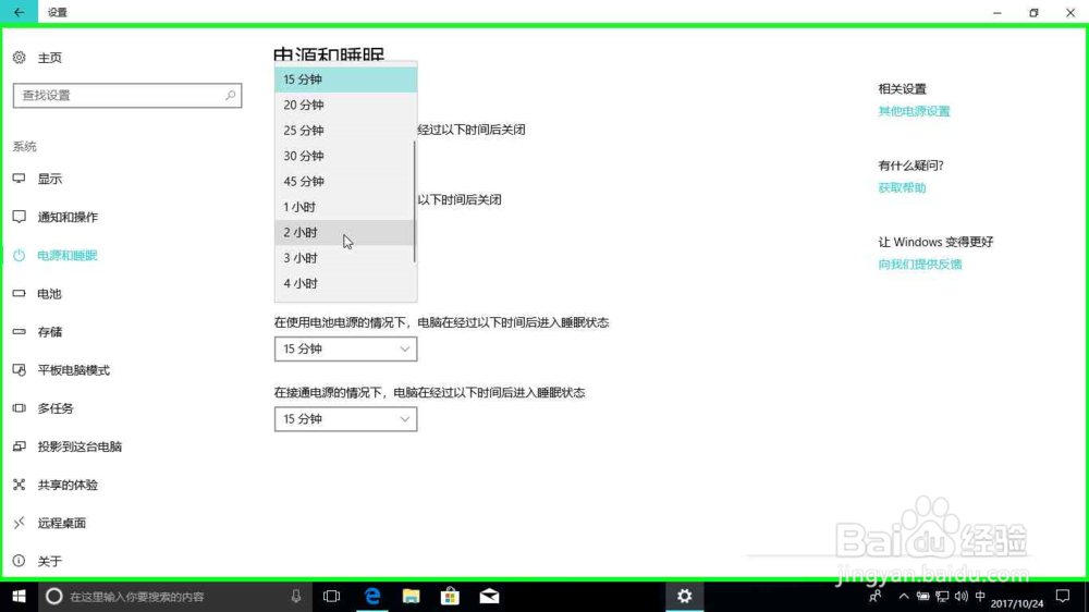 Windows10修改电源和休眠时间