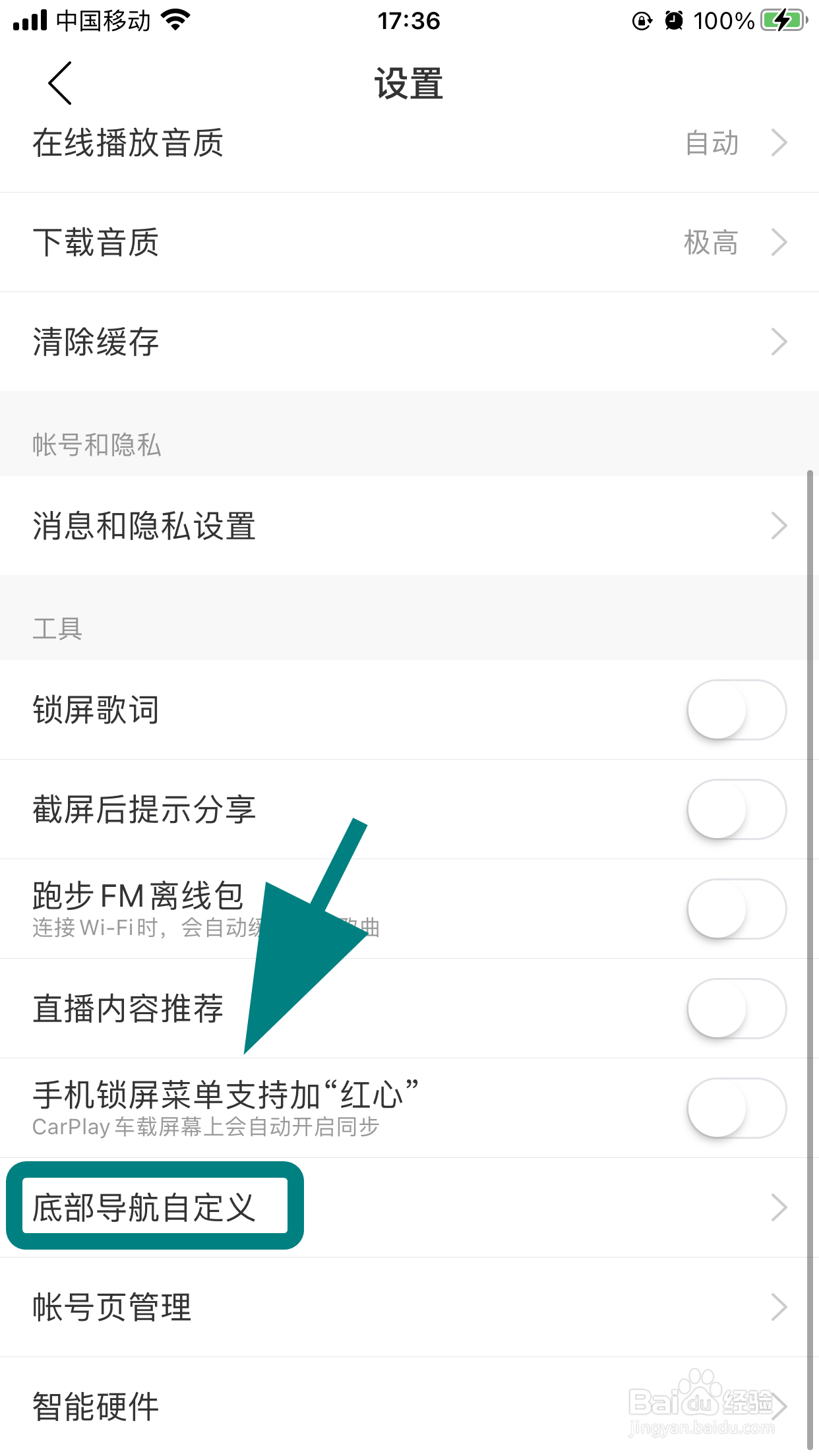 网易云音乐怎么自定义底部导航