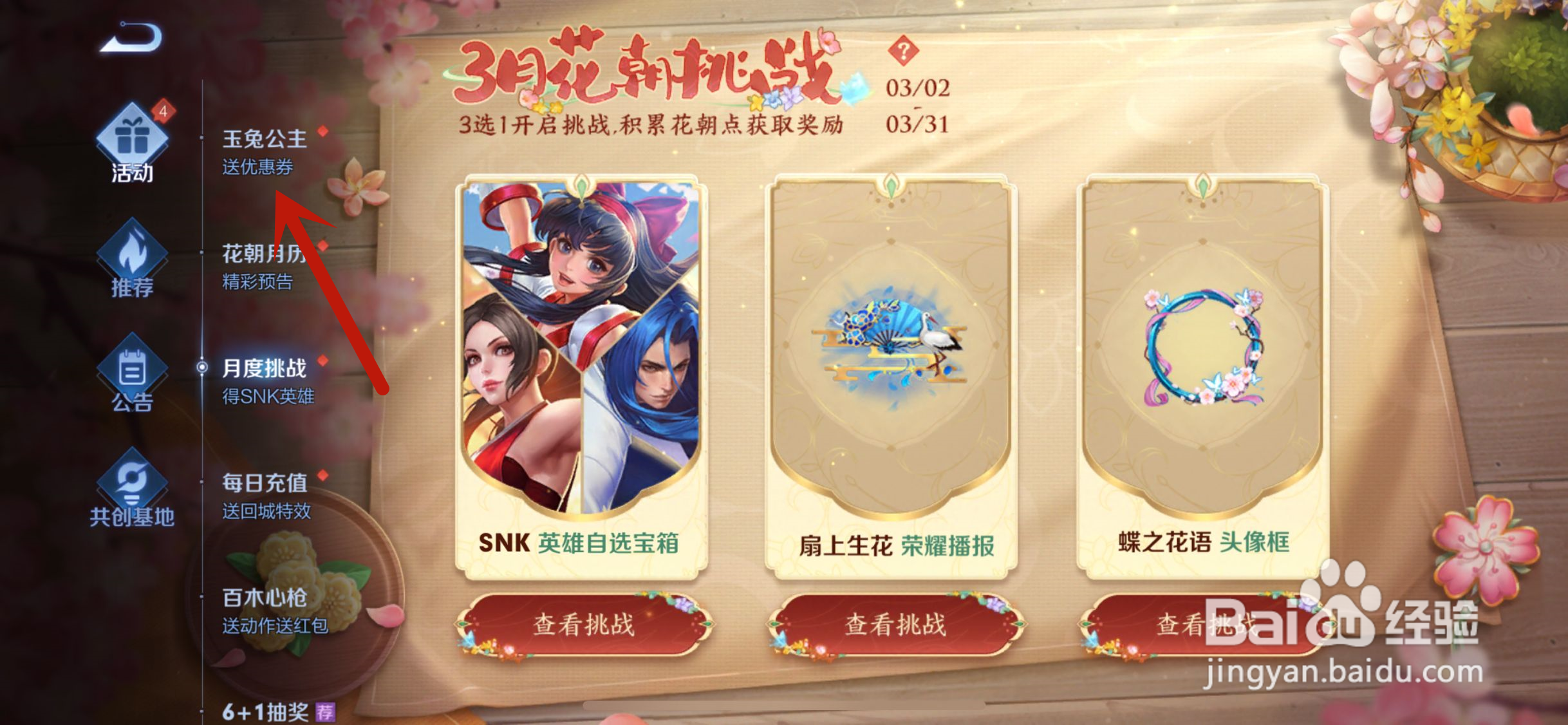 王者荣耀怎么获得道具兔兔