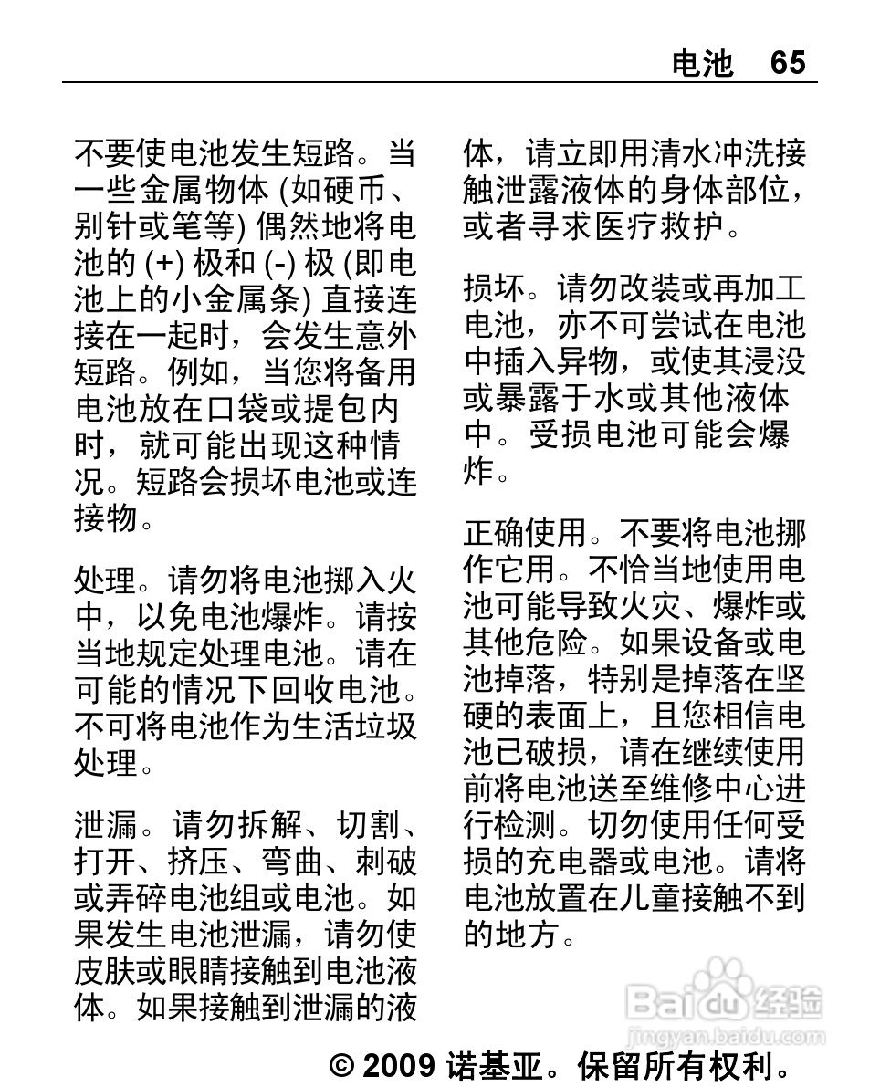 诺基亚Nokia 2220S手机使用说明书:[7]