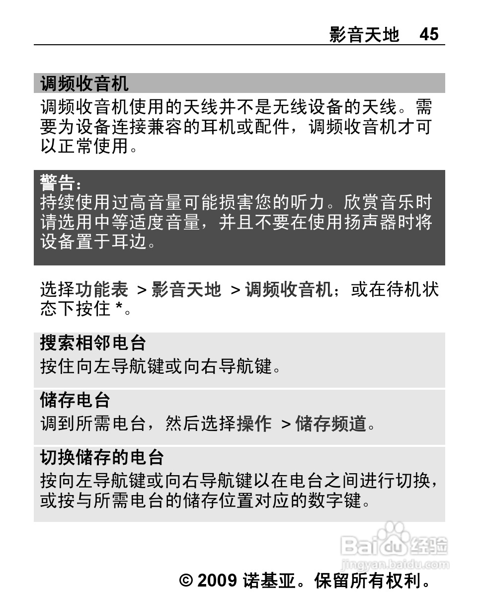 诺基亚Nokia 2220S手机使用说明书:[5]