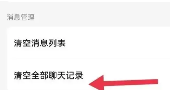 美团如何清空全部聊天记录