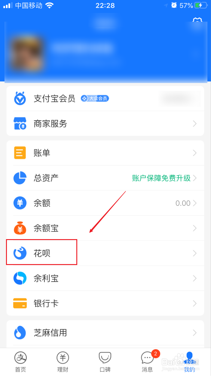 支付宝如何关闭花呗