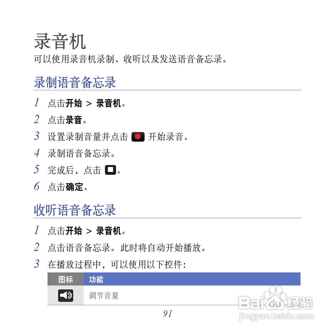 三星GT-I8000U手机使用说明书:[10]