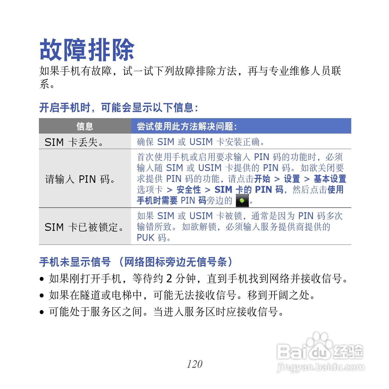 三星GT-I8000U手机使用说明书:[13]
