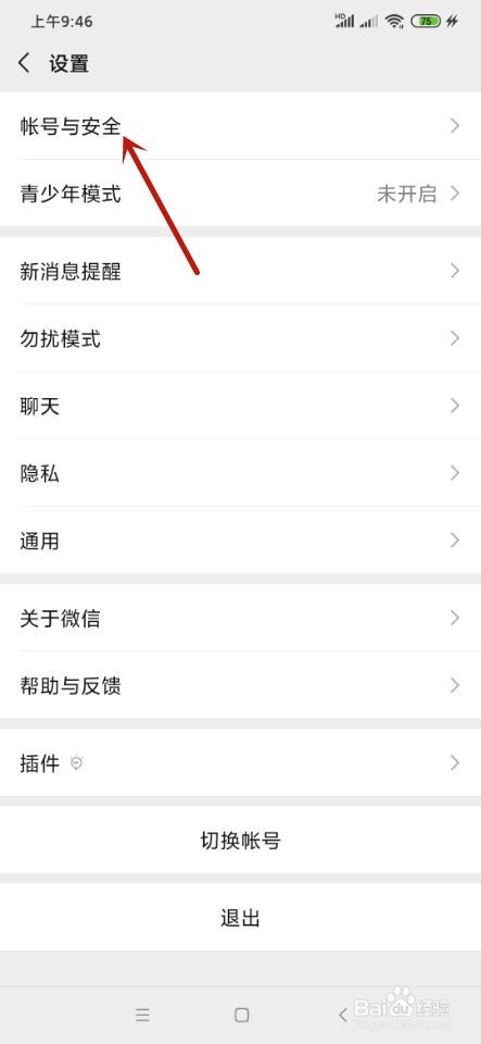 微信如何重设声音锁？
