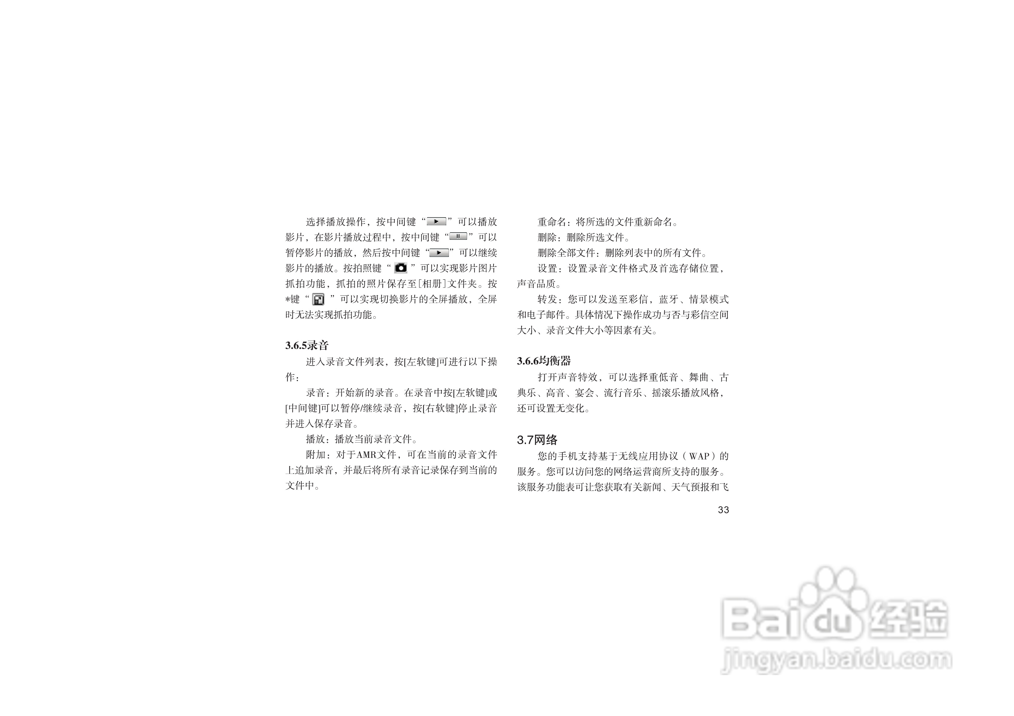 海尔HG-A66手机使用说明书:[4]