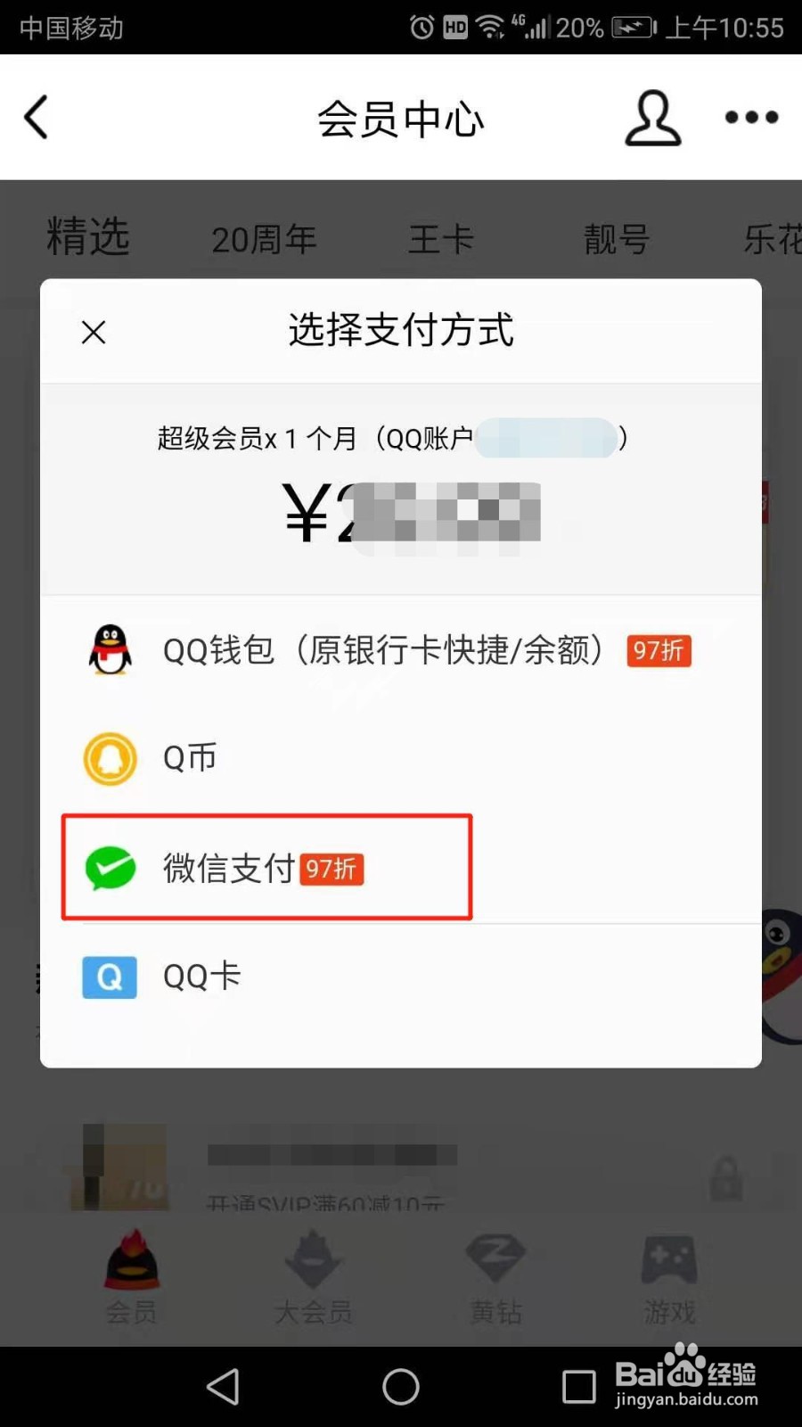 QQ怎么开通会员