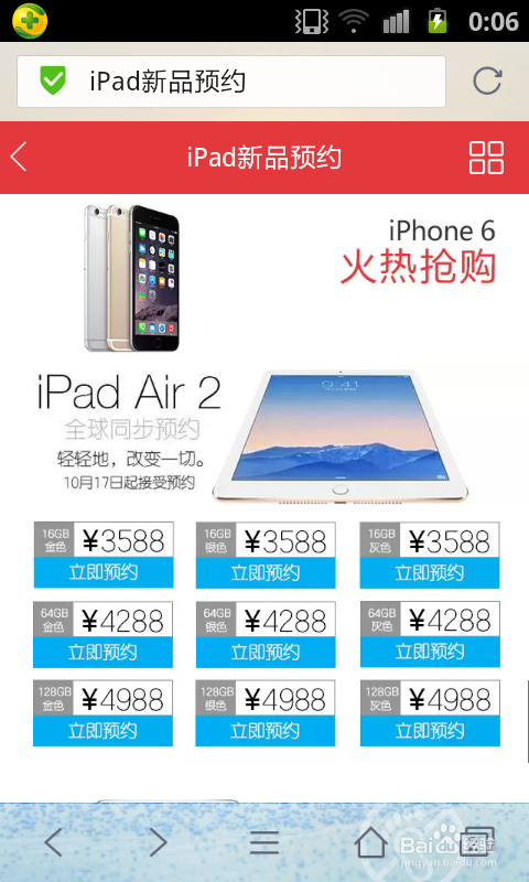 怎么预约购买ipad air2和ipad mini3