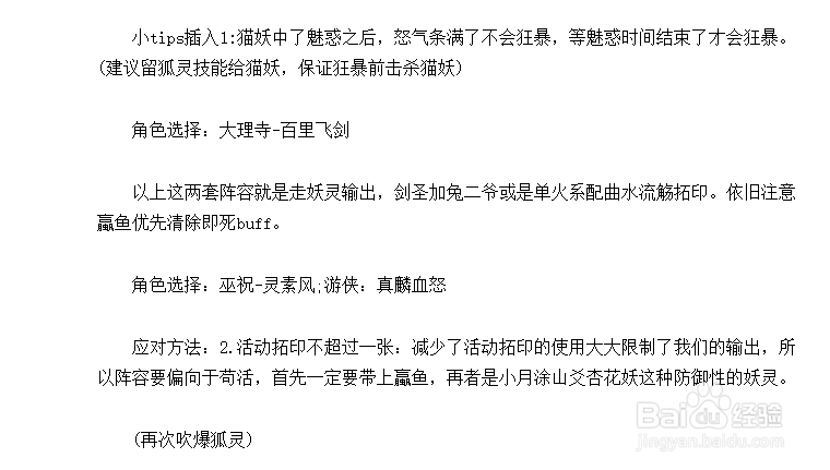 神都夜行录落英缤纷全破攻略