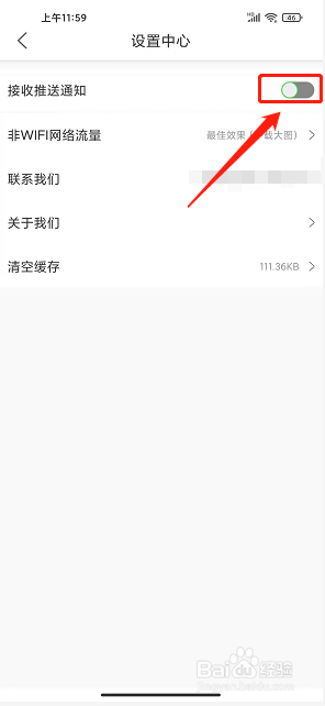 链链浏览器app怎么关闭消息推送通知
