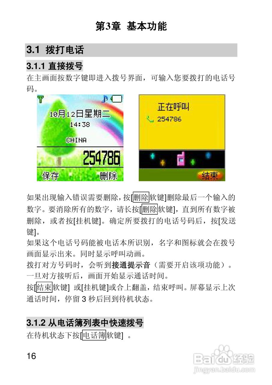 联想E616手机使用说明书:[2]