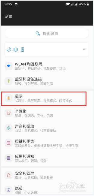 一加6手机怎么自动调节屏幕亮度