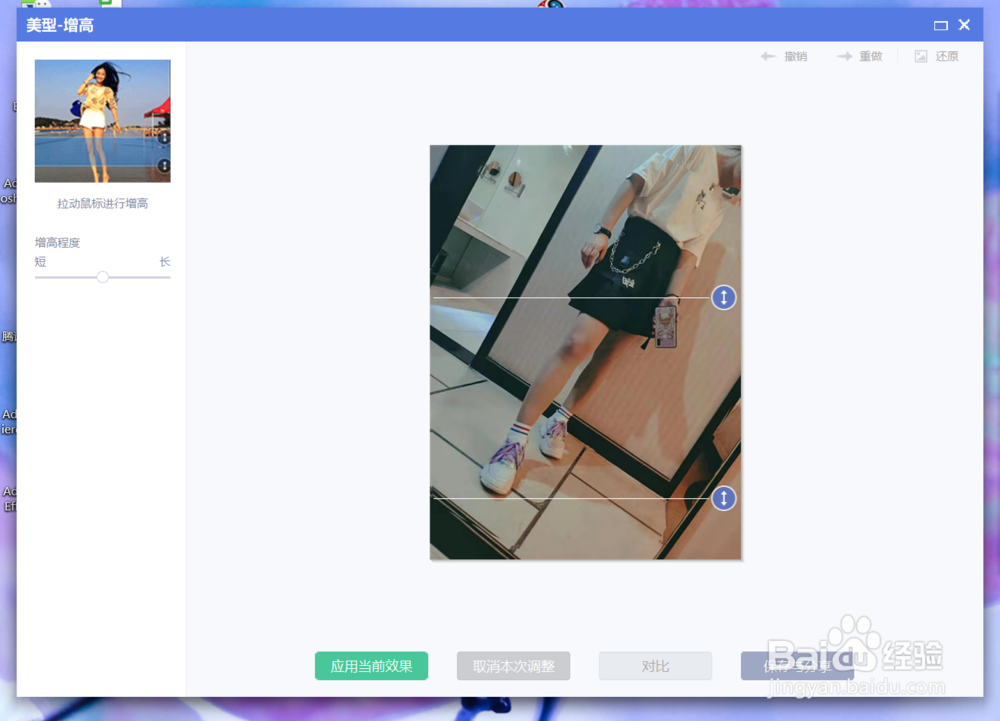 怎么把腿P长 美图秀秀