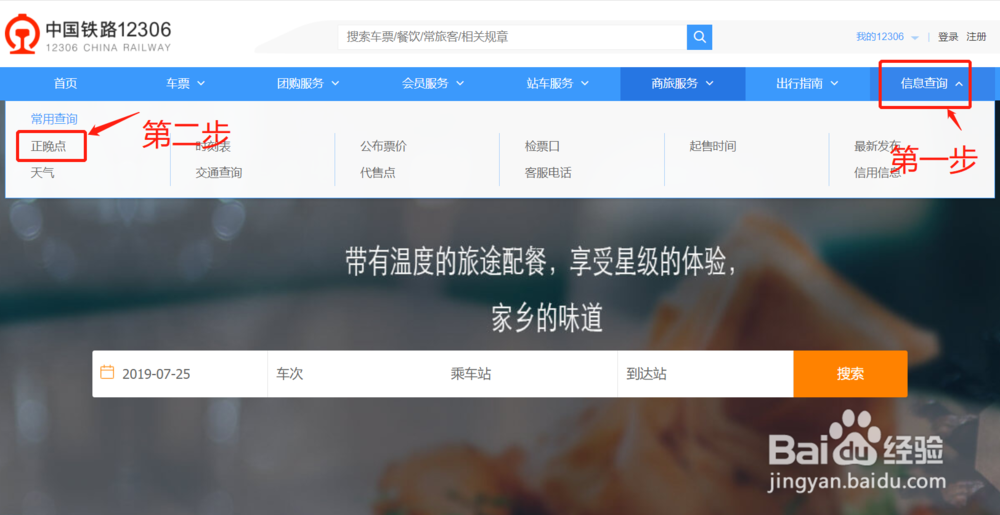如何用电脑查询火车正晚点信息