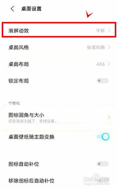 vivos10pro怎样修改滑屏动效