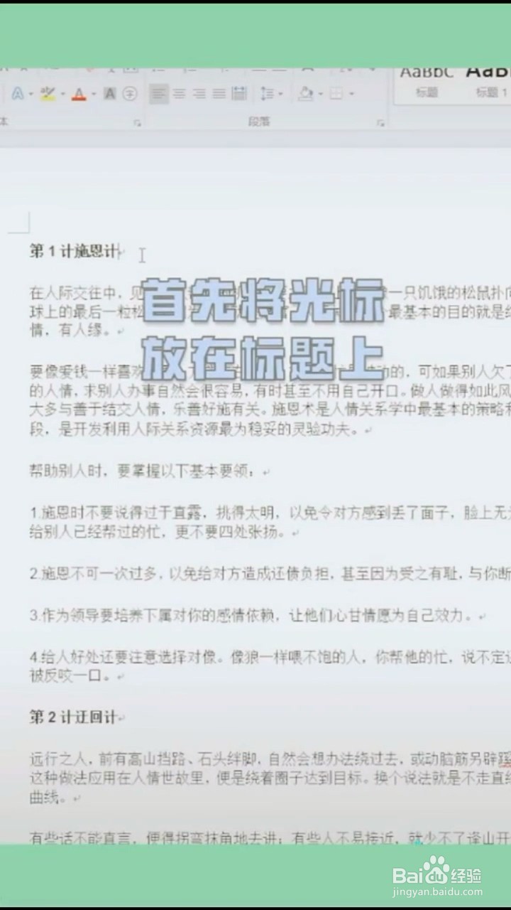 Word章节如何另起一页