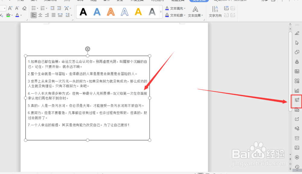 WPS文档中如何给文字文本框添加底色