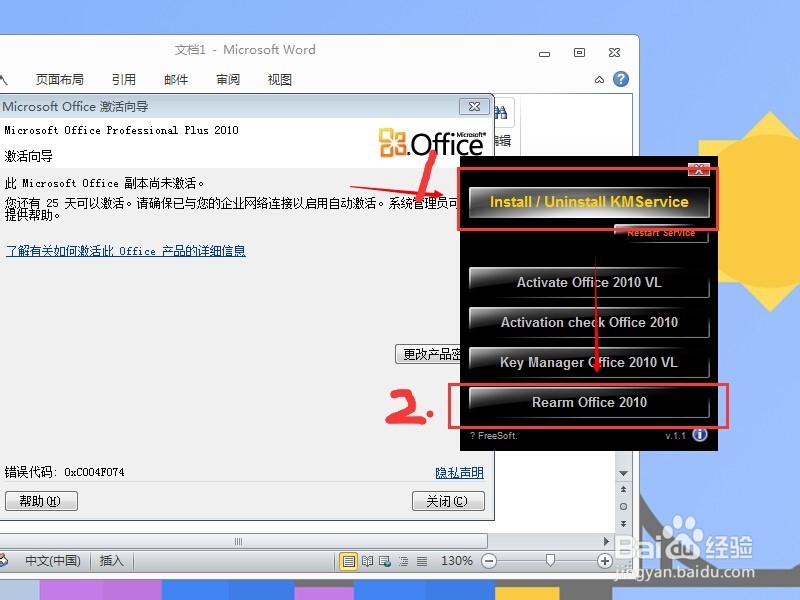 office如何激活