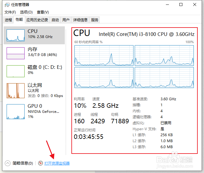 如何查看电脑CPU使用情况