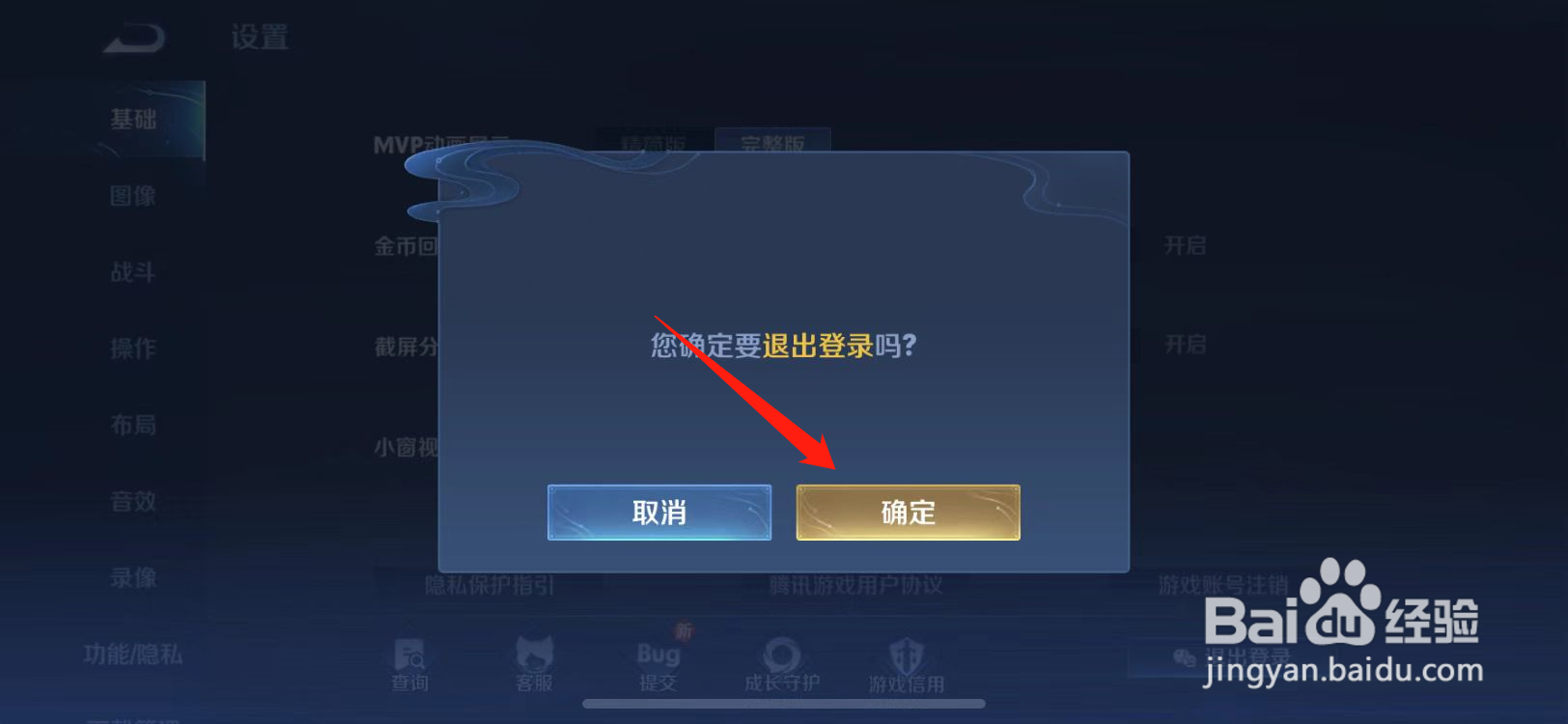 王者荣耀怎么重新授权改头像