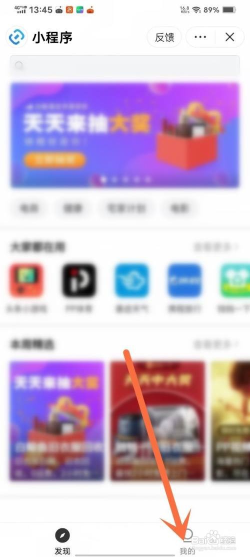如何使用头条搜索极速版APP查看我的小程序？