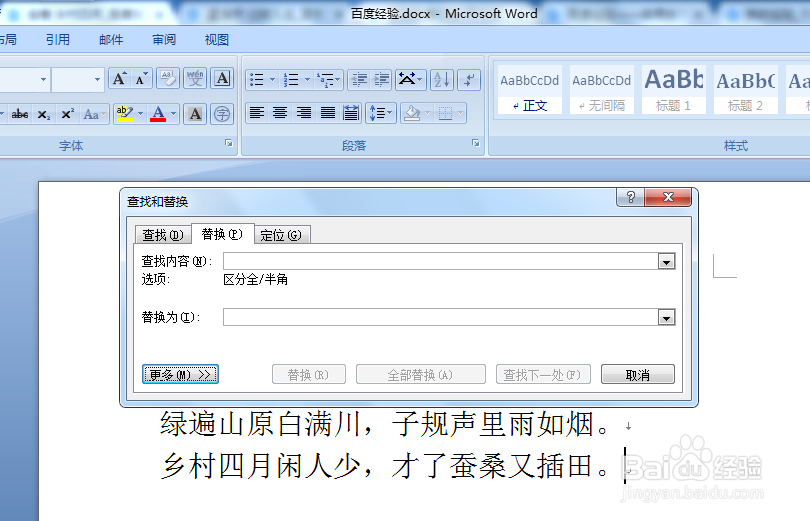 word中如何选择指定的字变成同一个颜色
