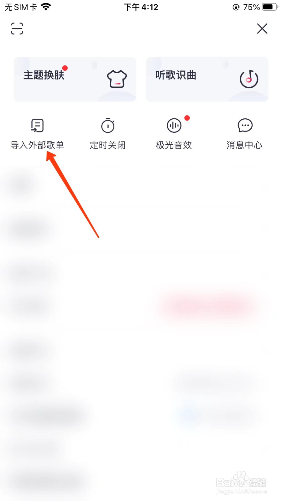 咪咕音乐导入外部歌单在哪