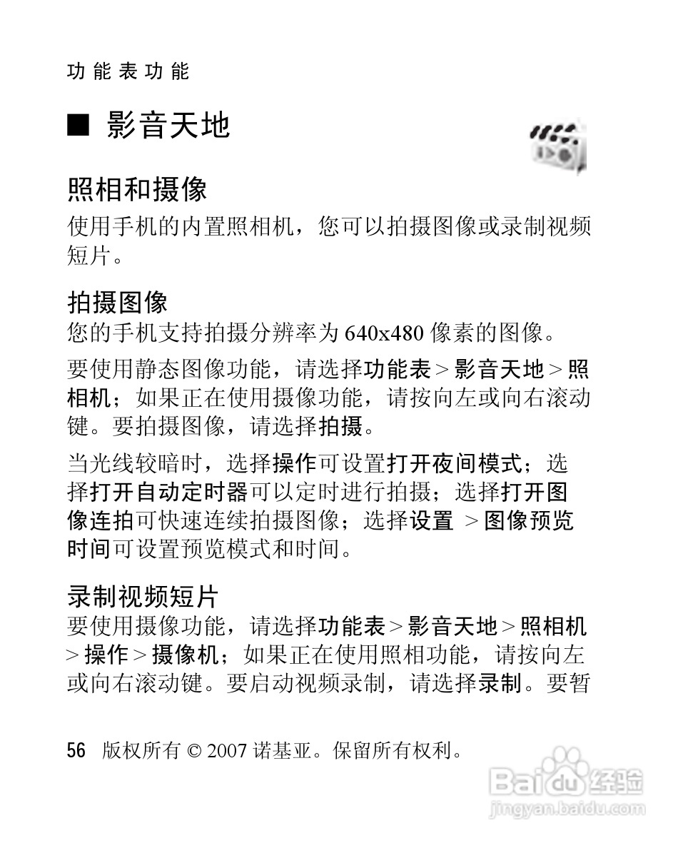 诺基亚2760手机使用说明书:[6]
