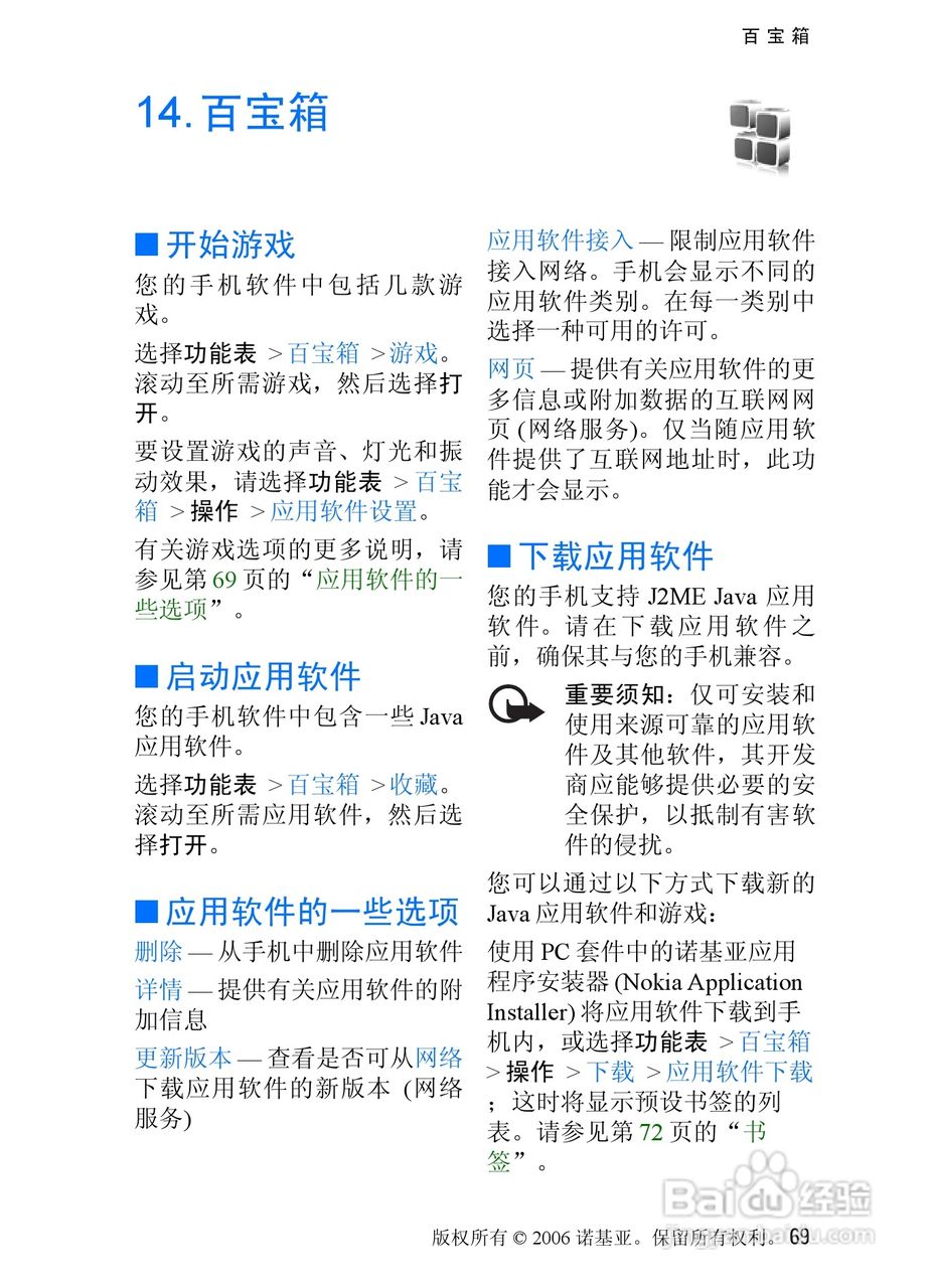 诺基亚7370手机使用说明书:[7]