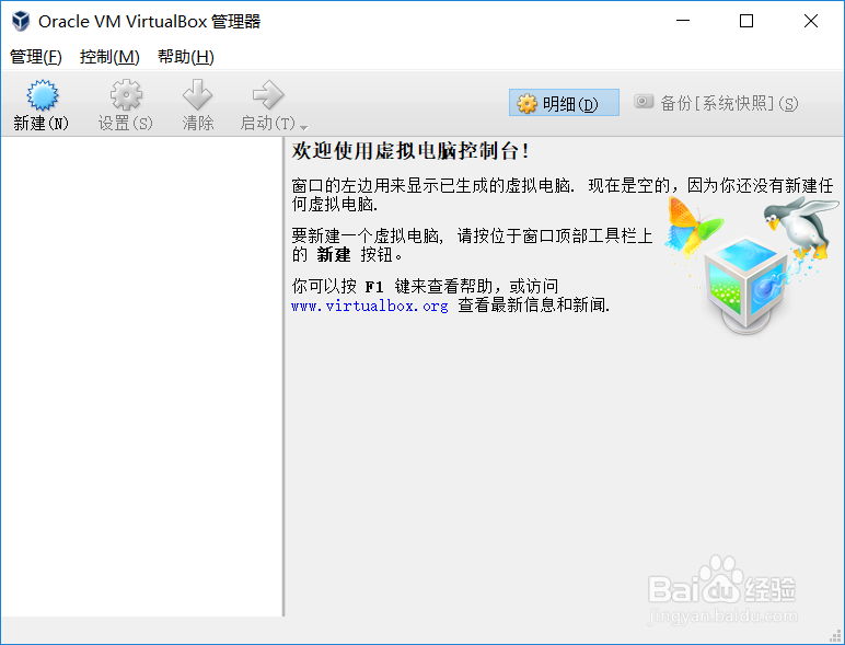 Windows 10系统安装oracle之VM_VirtualBox