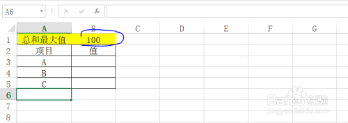 Excel设置输入的总和不超过指定值？