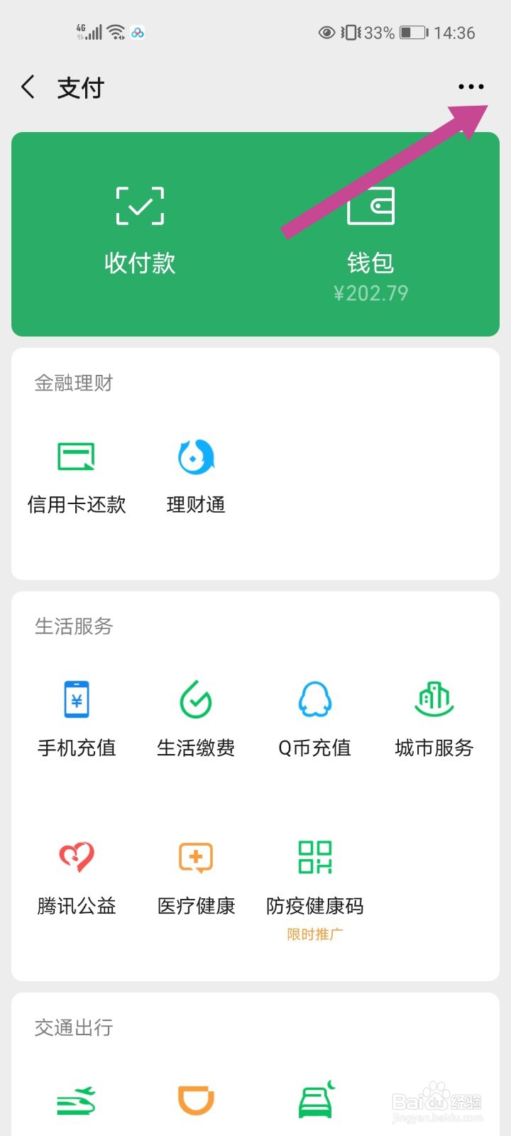 如何注销微信支付
