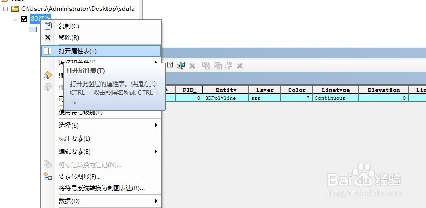 arcgis、arcmap中查询图形属性