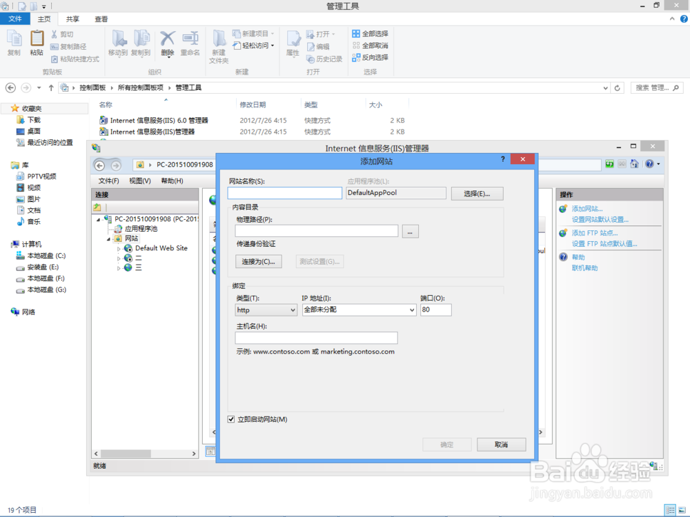 Windows iis后台的安装