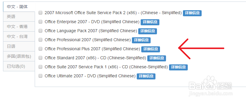 如何下载原版的Office2007