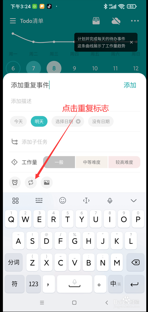 Todo清单app如何添加重复事件