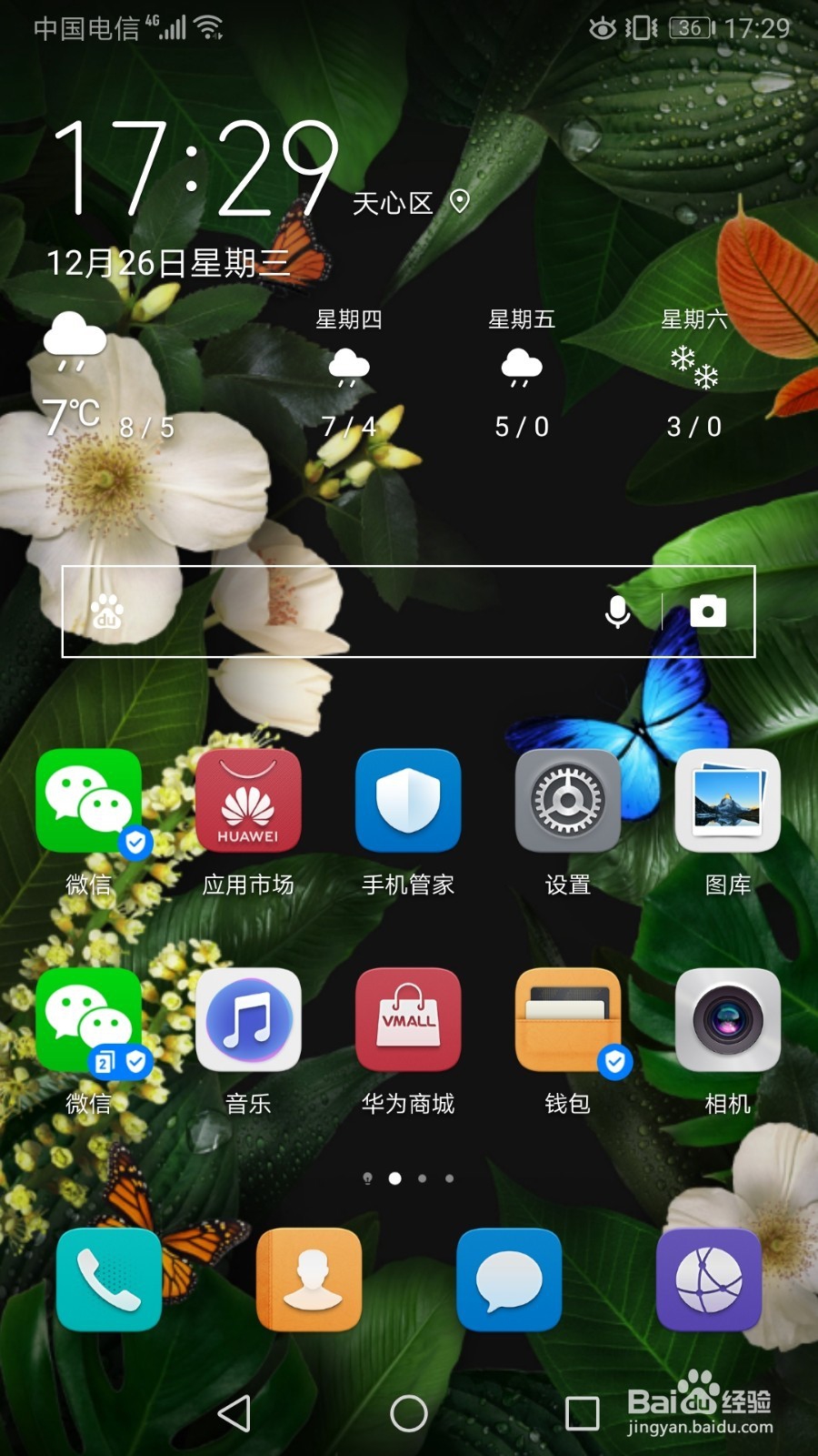 华为手机怎么关闭颜色反转？手机变底片色怎么办