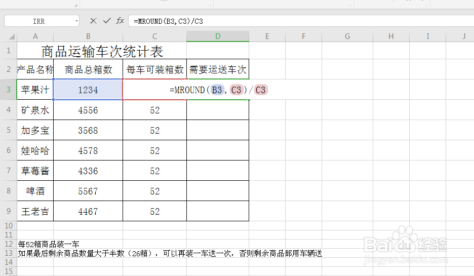 excel 如何快速计算商品所需运输车次
