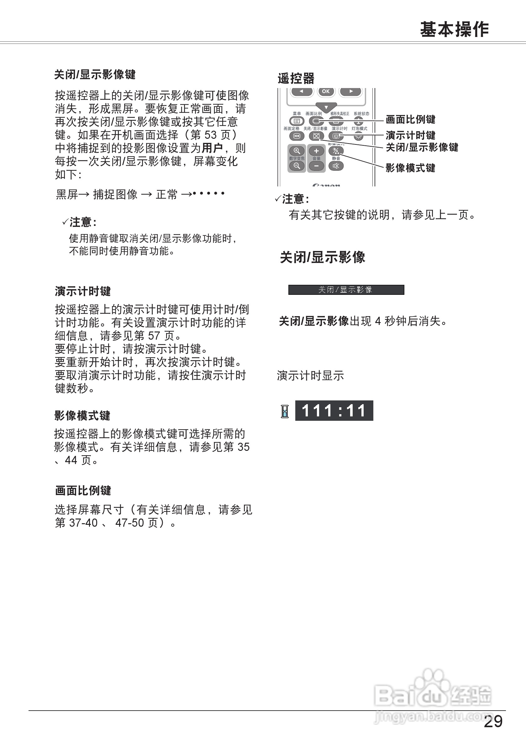 佳能 LV-8227M投影机说明书:[3]