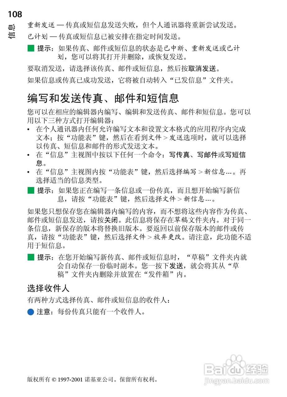 诺基亚9210C手机使用说明书:[12]
