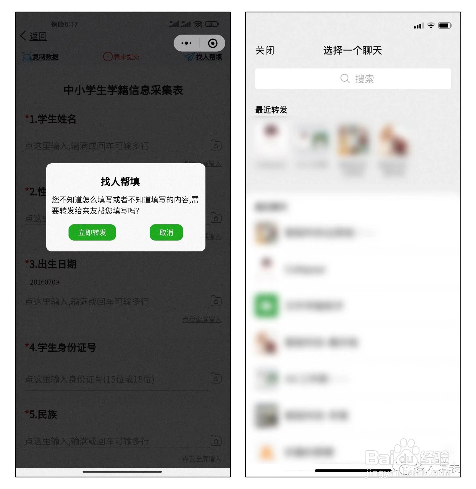 表格数据不会填？如何找人帮填？