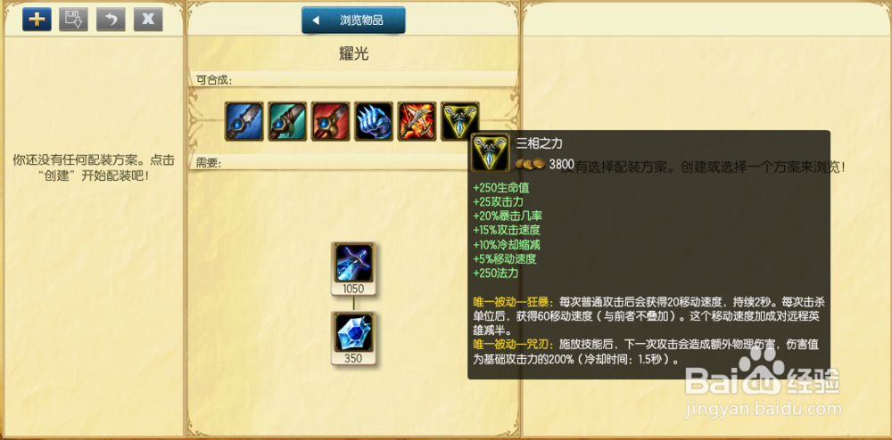 s6上单牛头出装顺序 lol牛头上单出装思路