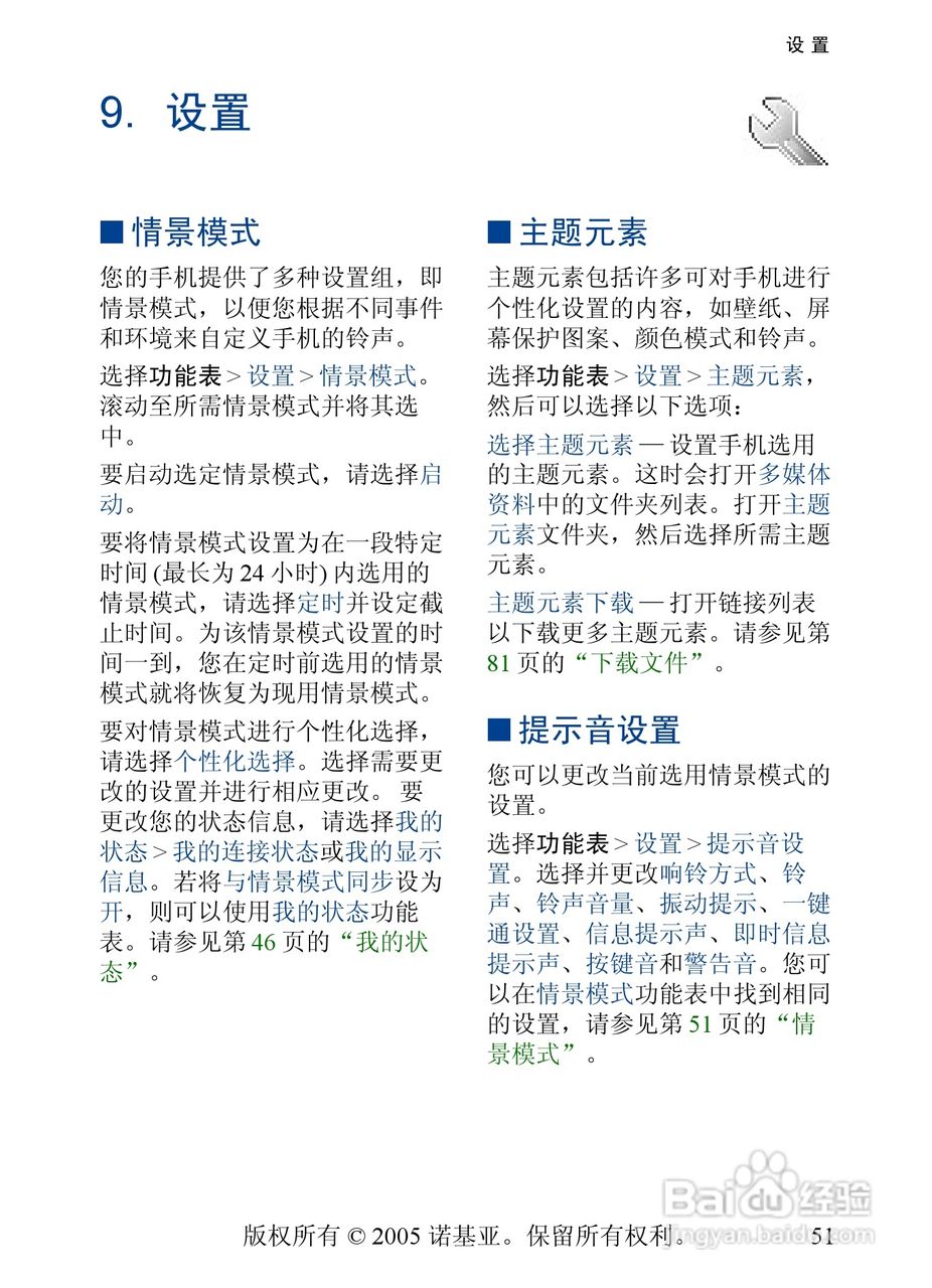 诺基亚6101手机使用说明书:[6]