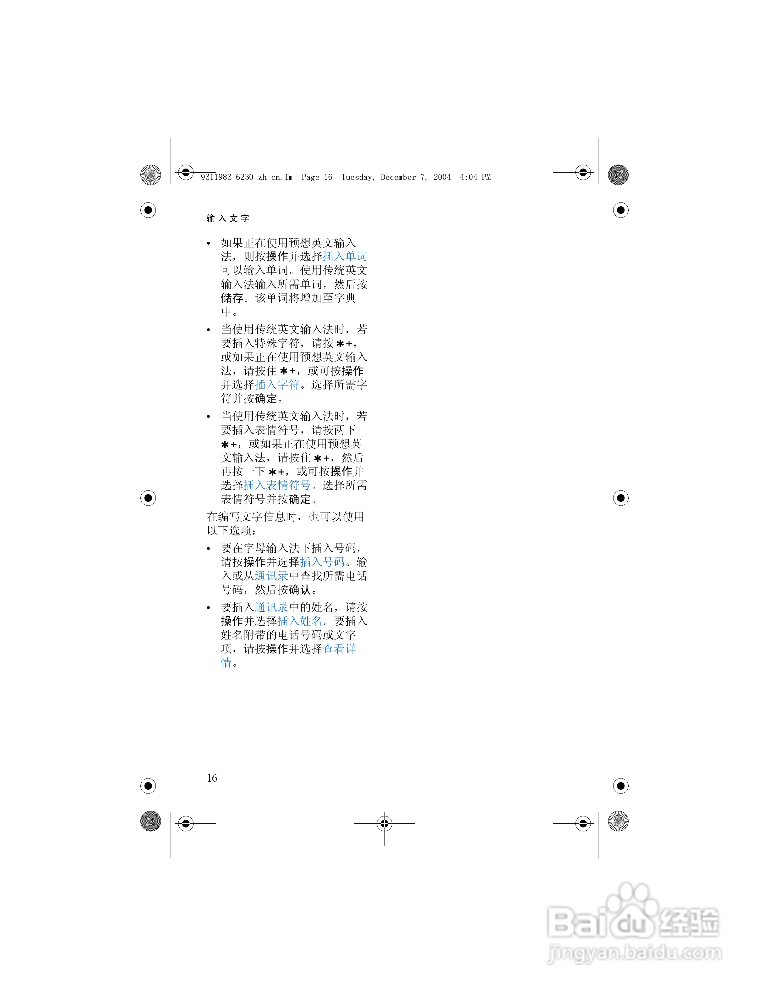 诺基亚6230手机使用说明书:[3]