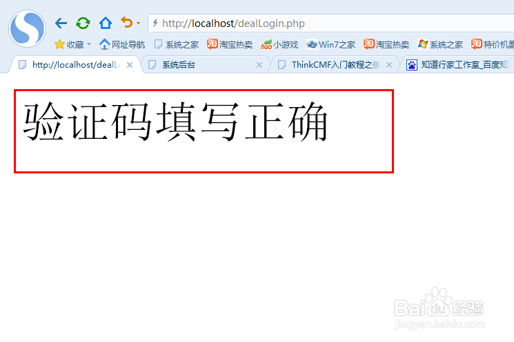 php验证码使用教程