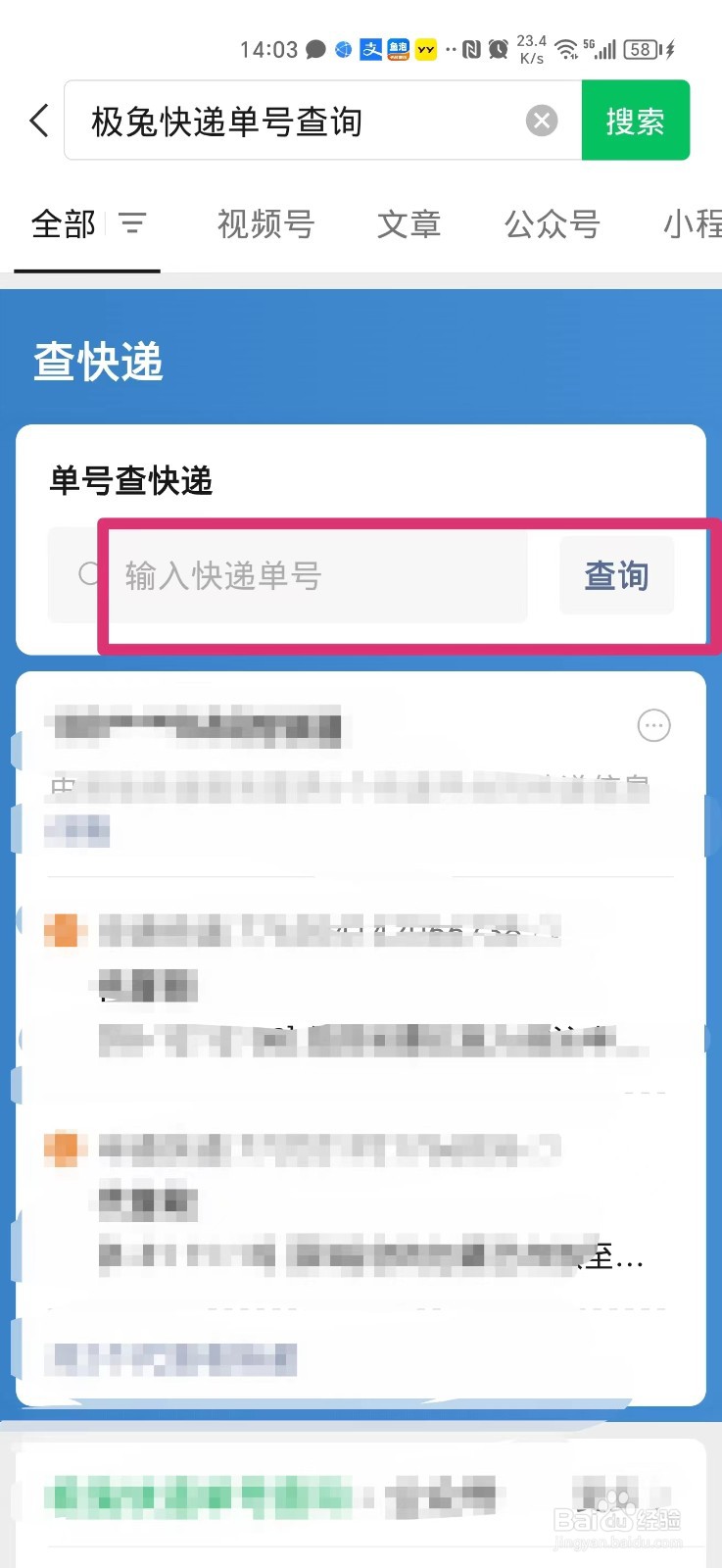 如何手机上查极兔快递