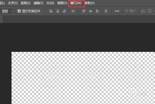Photoshop怎么新建工作区