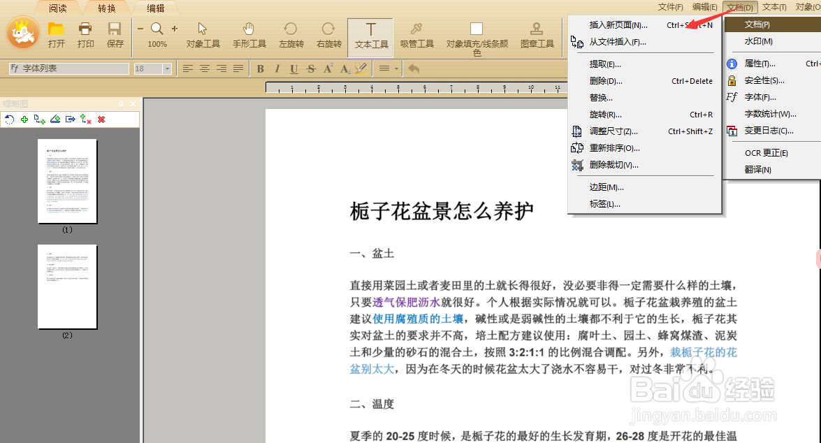 pdf如何插入新的空白页