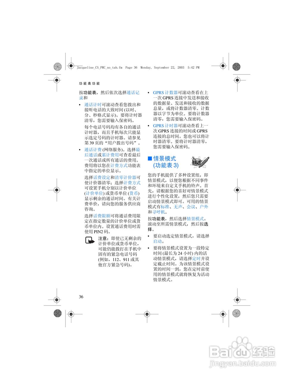 诺基亚6610手机使用说明书:[5]